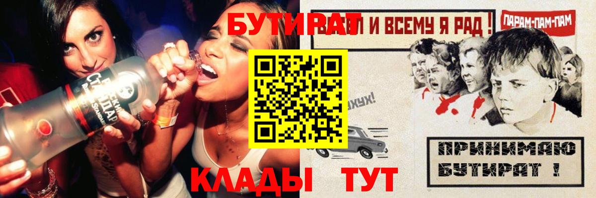Бутират бутик Отрадное