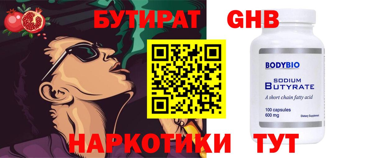 Бутират оксибутират  Вход с VPN  Отрадное 