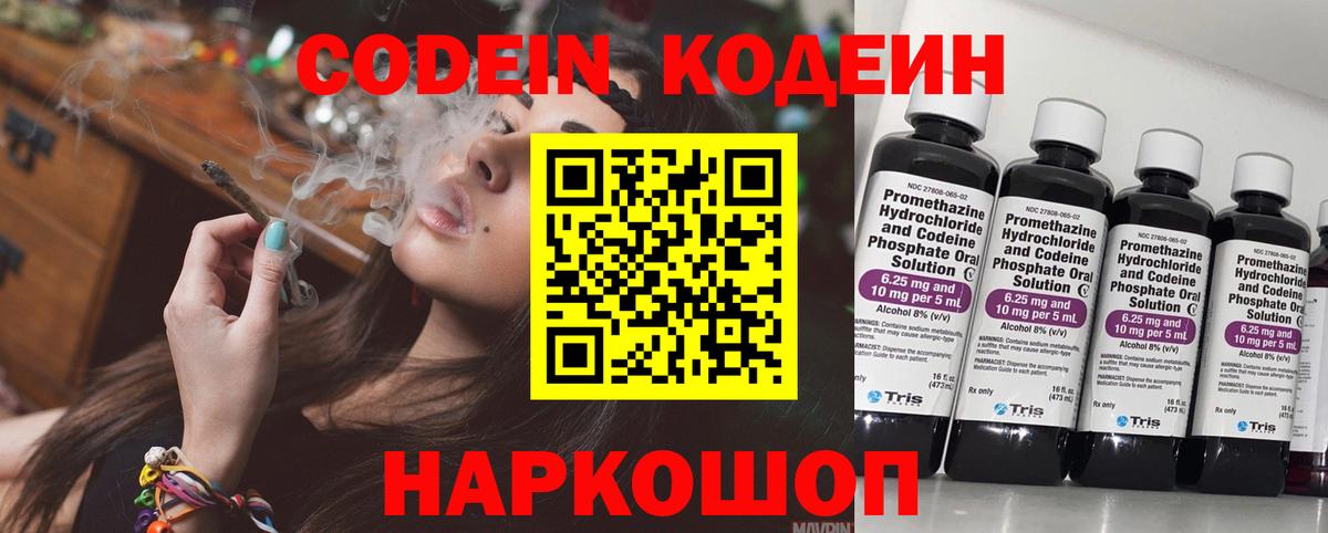 Кодеин Purple Drank  Вход с VPN  Отрадное  Кодеин Purple Drank 
