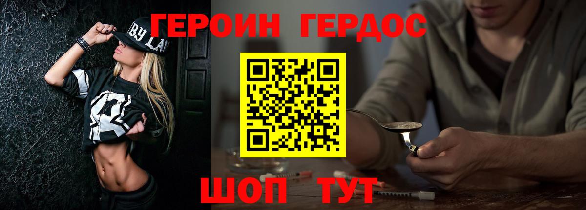 ГЕРОИН белый Отрадное