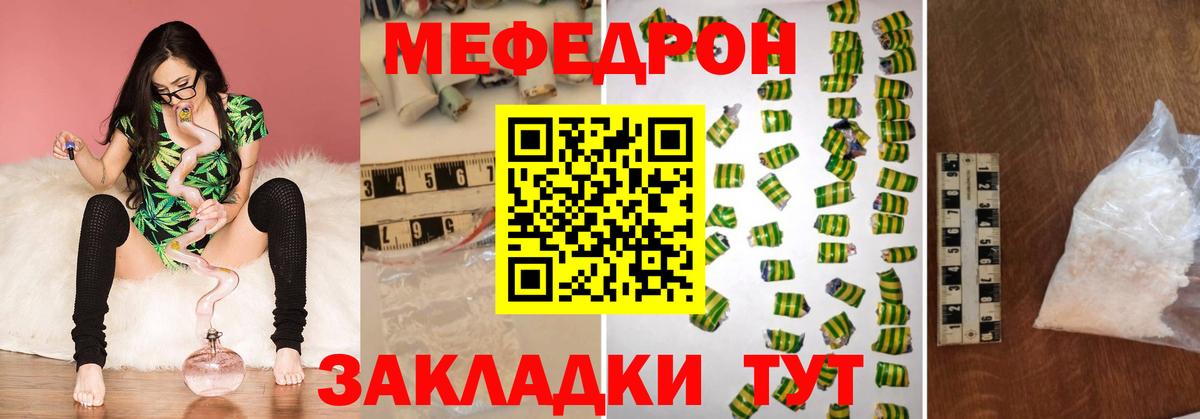 Мефедрон кристаллы Отрадное
