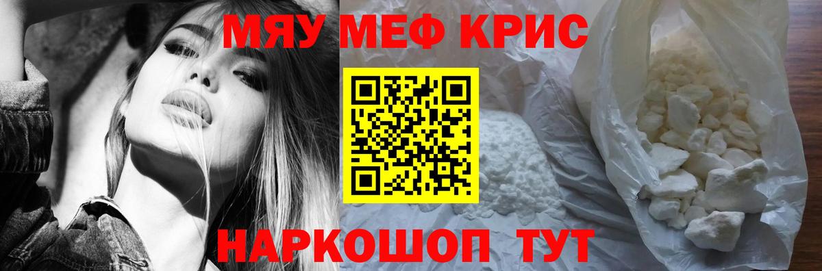 Отрадное  МЯУ-МЯУ  Вход с VPN  Мефедрон кристаллы  Меф 