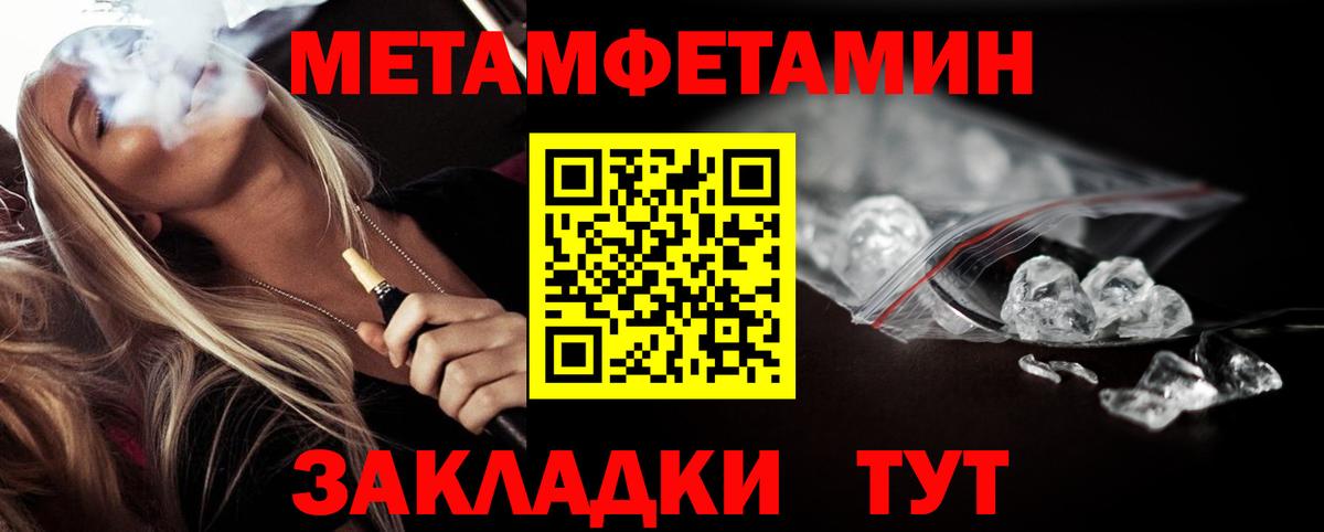 МЕТАМФЕТАМИН винт Отрадное